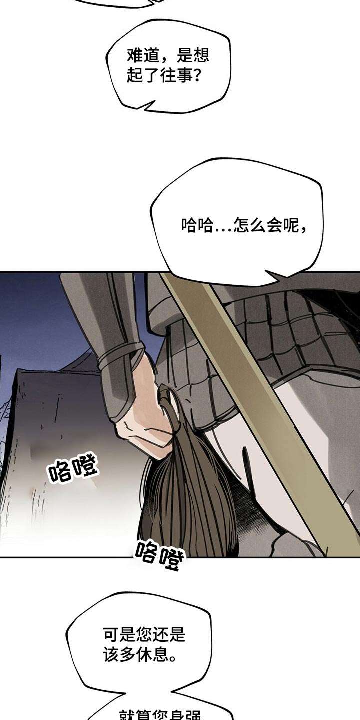 《山隐之士》漫画最新章节第96章：大将军免费下拉式在线观看章节第【10】张图片