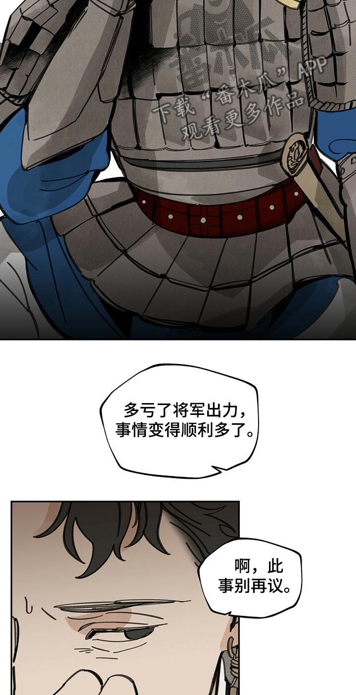 《山隐之士》漫画最新章节第96章：大将军免费下拉式在线观看章节第【12】张图片