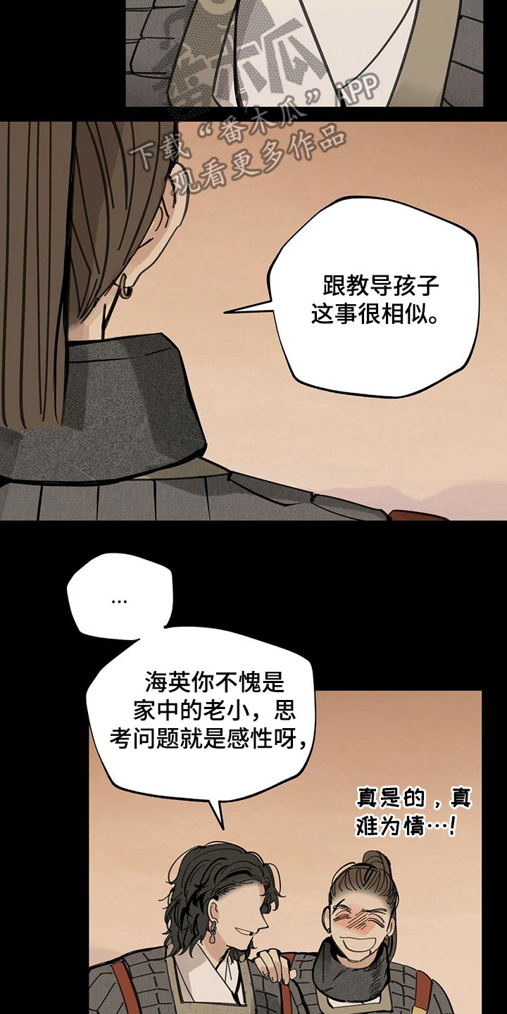 《山隐之士》漫画最新章节第96章：大将军免费下拉式在线观看章节第【21】张图片