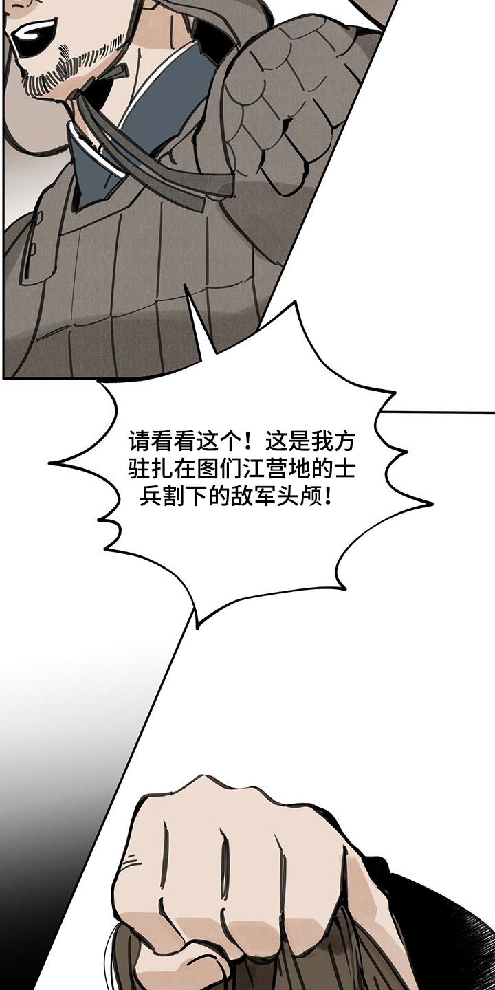 《山隐之士》漫画最新章节第96章：大将军免费下拉式在线观看章节第【8】张图片