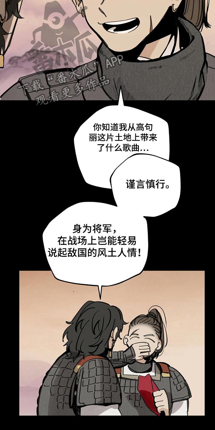 《山隐之士》漫画最新章节第96章：大将军免费下拉式在线观看章节第【26】张图片