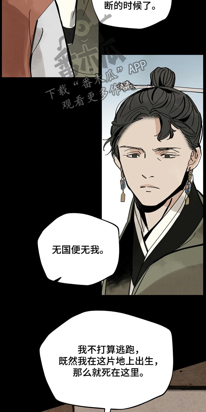 《山隐之士》漫画最新章节第96章：大将军免费下拉式在线观看章节第【16】张图片