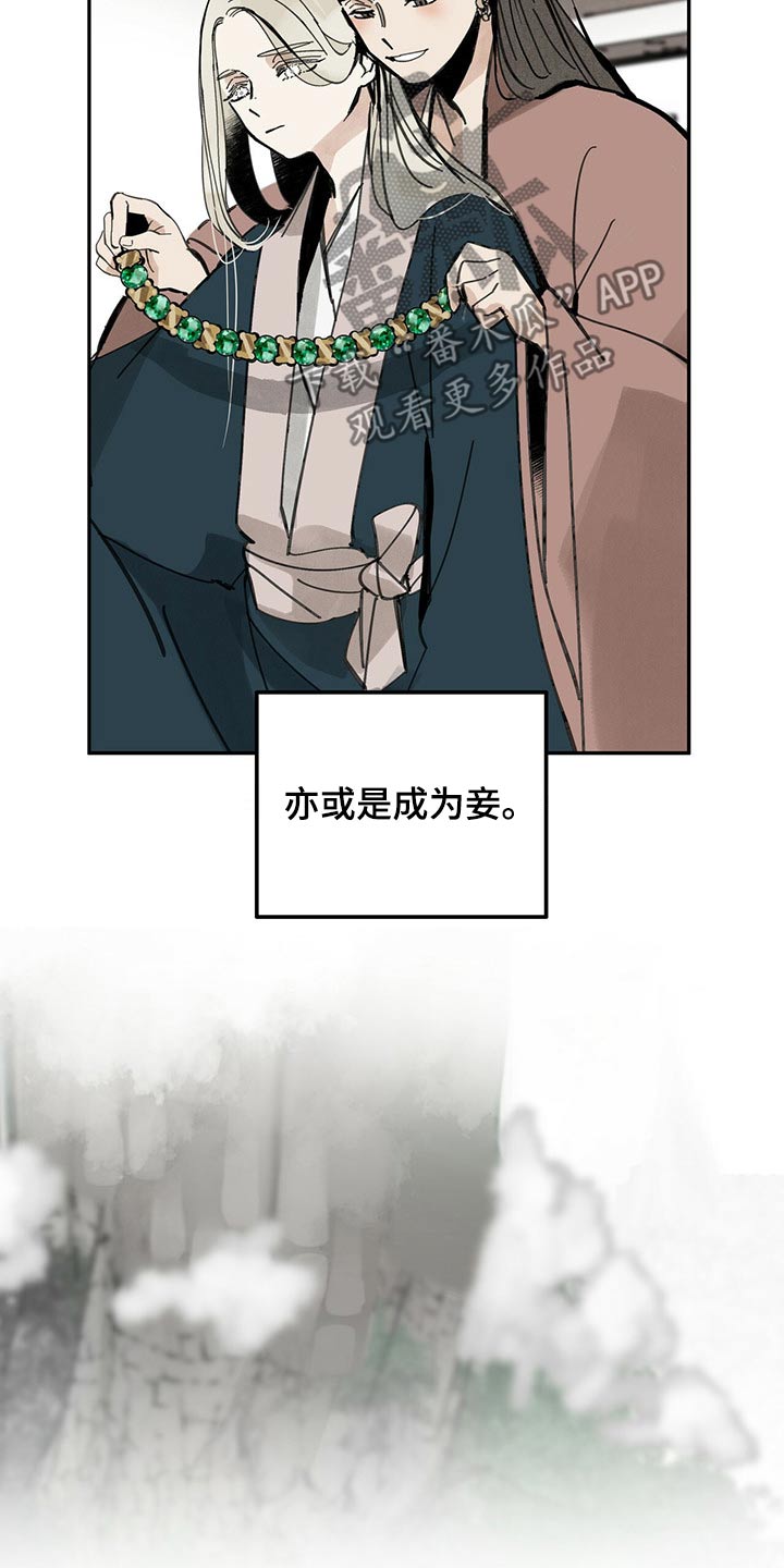 《山隐之士》漫画最新章节第99章：父亲免费下拉式在线观看章节第【7】张图片