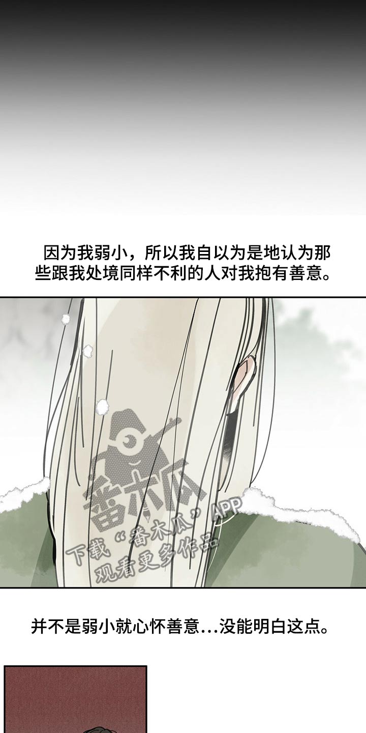 《山隐之士》漫画最新章节第99章：父亲免费下拉式在线观看章节第【4】张图片