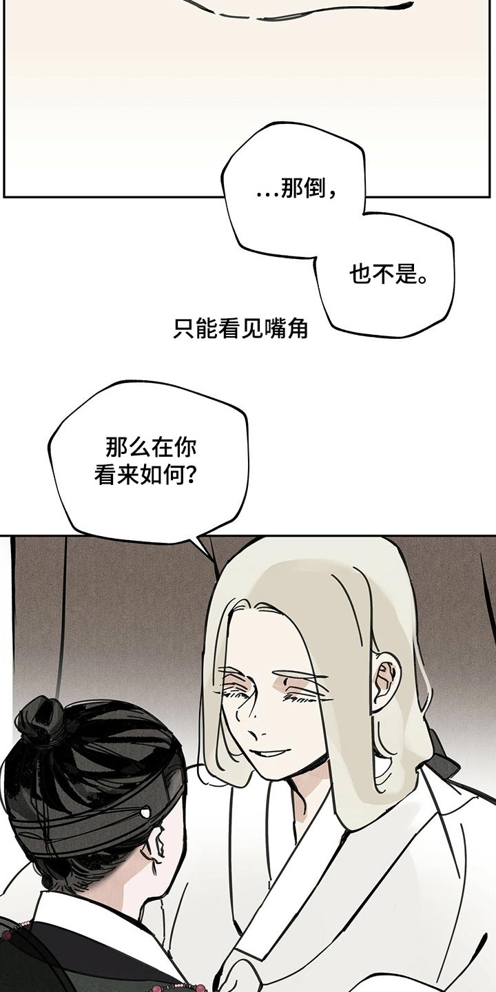 《山隐之士》漫画最新章节第104章：【第二季】生活免费下拉式在线观看章节第【15】张图片