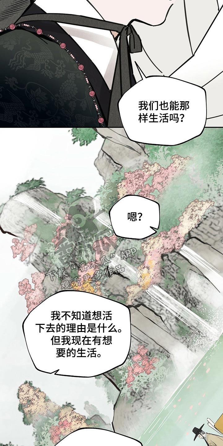 《山隐之士》漫画最新章节第104章：【第二季】生活免费下拉式在线观看章节第【4】张图片