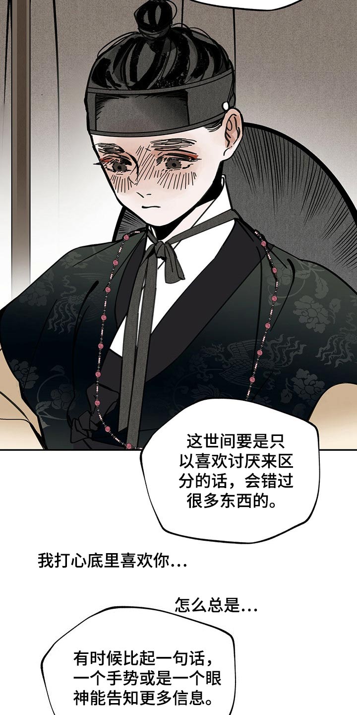 《山隐之士》漫画最新章节第104章：【第二季】生活免费下拉式在线观看章节第【10】张图片