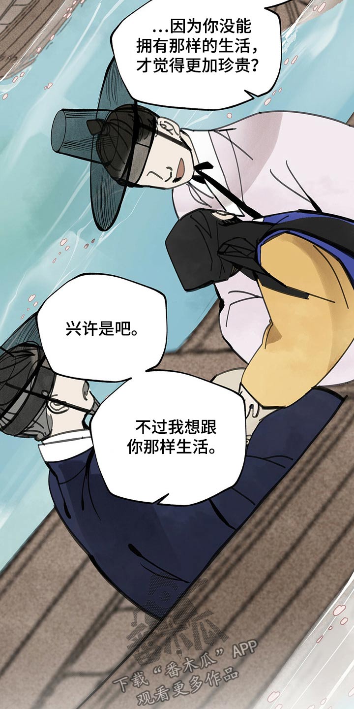 《山隐之士》漫画最新章节第104章：【第二季】生活免费下拉式在线观看章节第【2】张图片