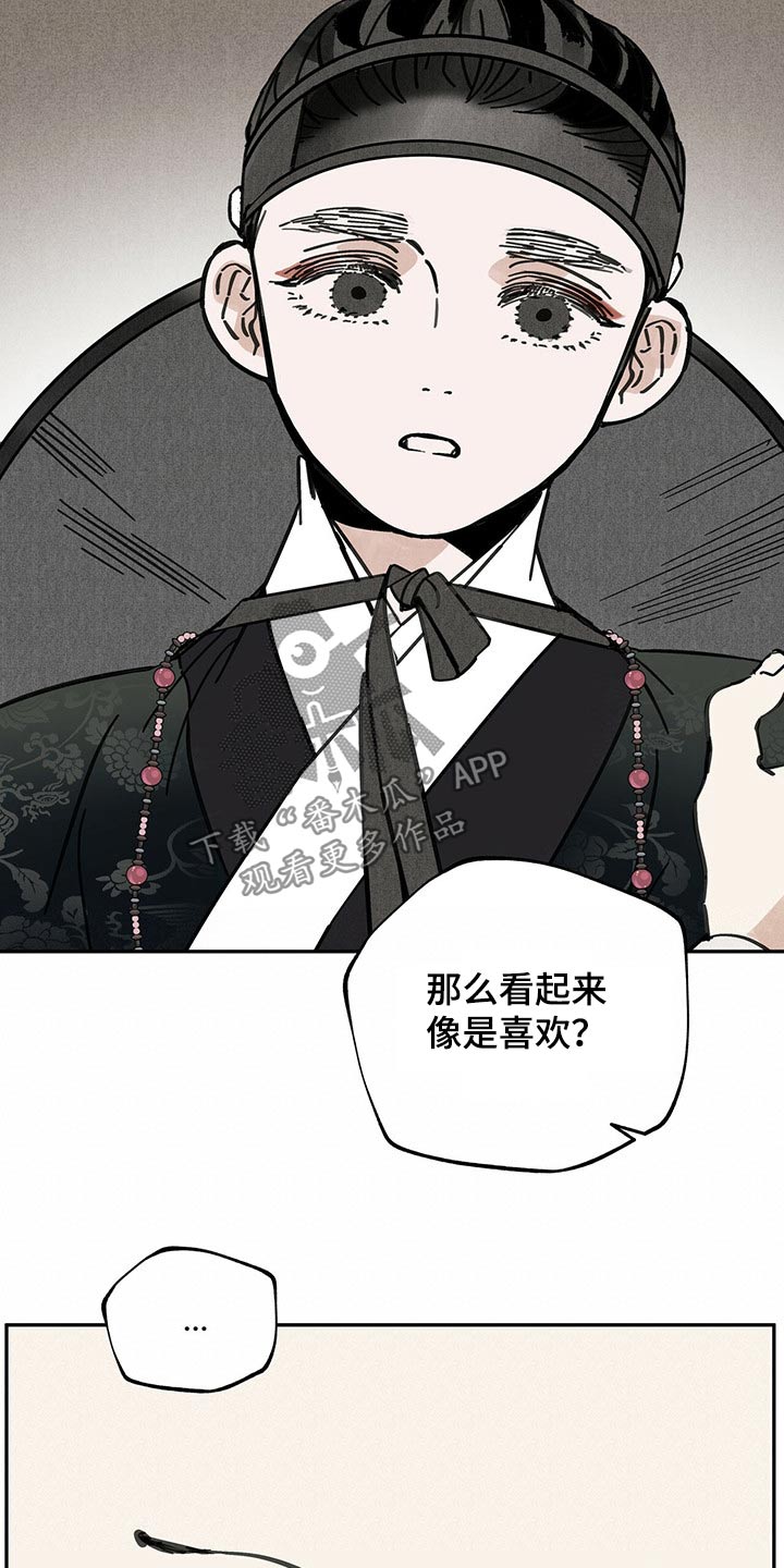 《山隐之士》漫画最新章节第104章：【第二季】生活免费下拉式在线观看章节第【16】张图片