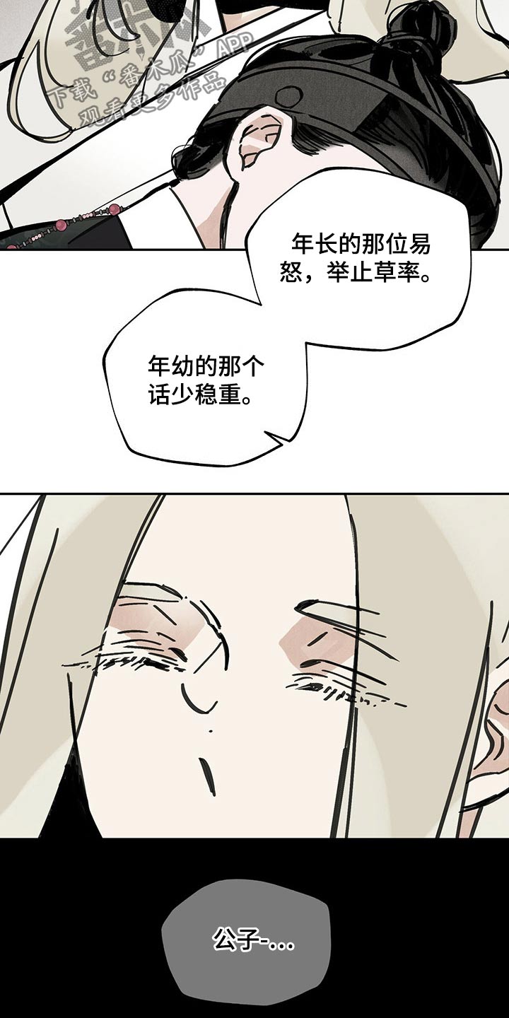 《山隐之士》漫画最新章节第104章：【第二季】生活免费下拉式在线观看章节第【23】张图片