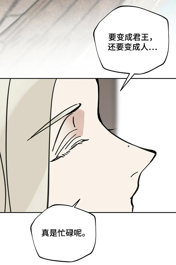 《山隐之士》漫画最新章节第104章：【第二季】生活免费下拉式在线观看章节第【1】张图片