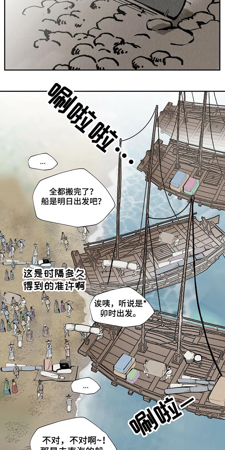 《山隐之士》漫画最新章节第105章：【第二季】引路免费下拉式在线观看章节第【20】张图片