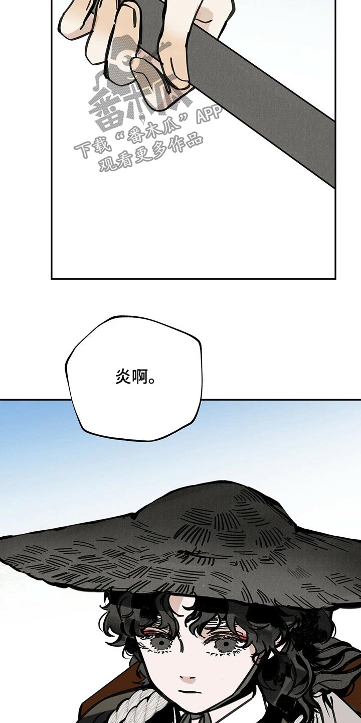 《山隐之士》漫画最新章节第105章：【第二季】引路免费下拉式在线观看章节第【18】张图片