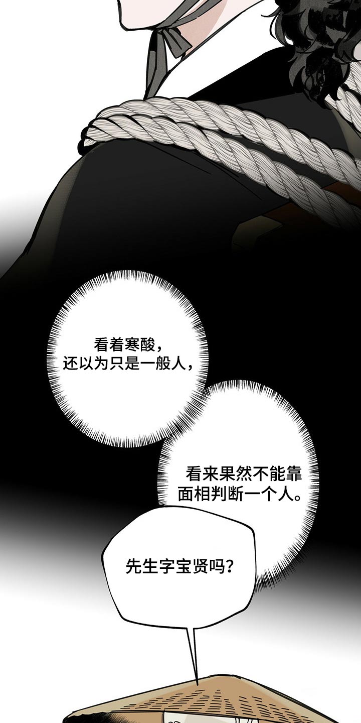 《山隐之士》漫画最新章节第105章：【第二季】引路免费下拉式在线观看章节第【11】张图片