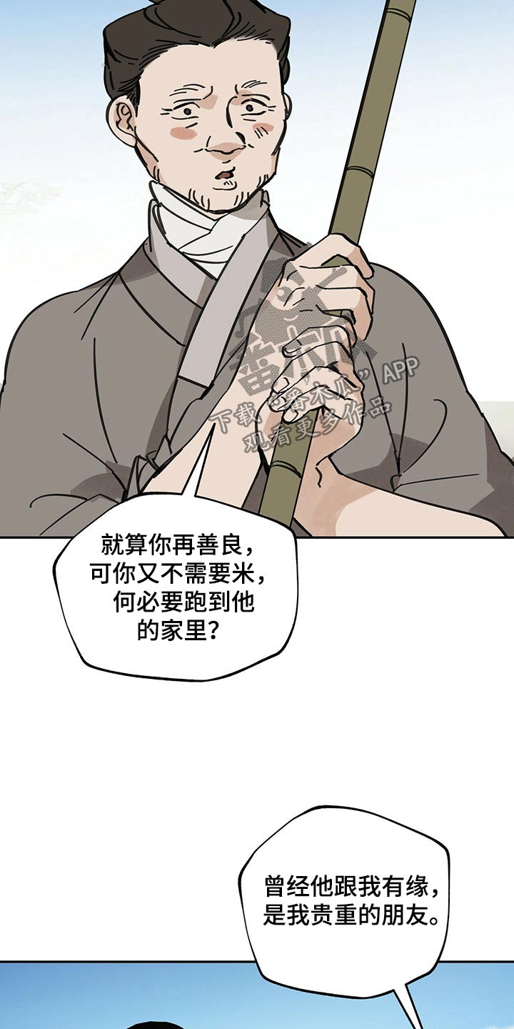 《山隐之士》漫画最新章节第105章：【第二季】引路免费下拉式在线观看章节第【3】张图片