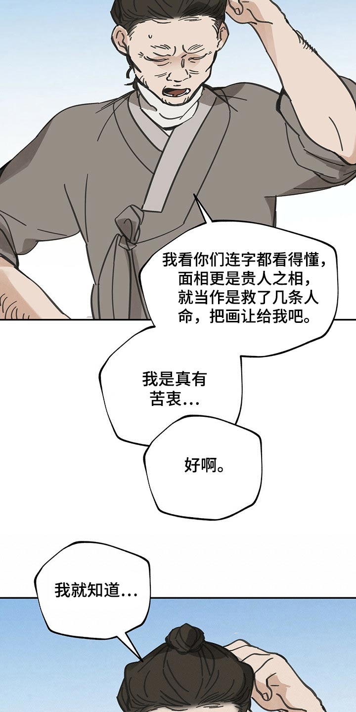 《山隐之士》漫画最新章节第105章：【第二季】引路免费下拉式在线观看章节第【7】张图片