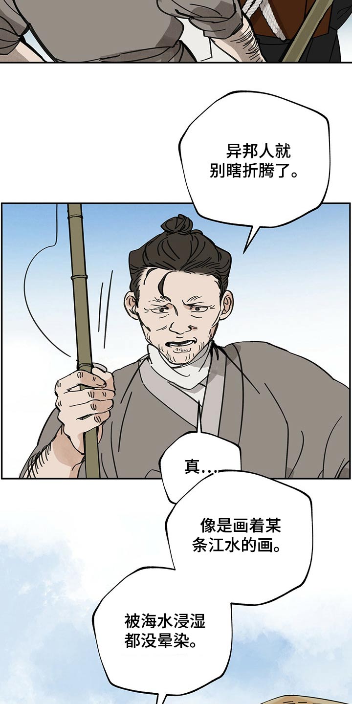 《山隐之士》漫画最新章节第105章：【第二季】引路免费下拉式在线观看章节第【15】张图片