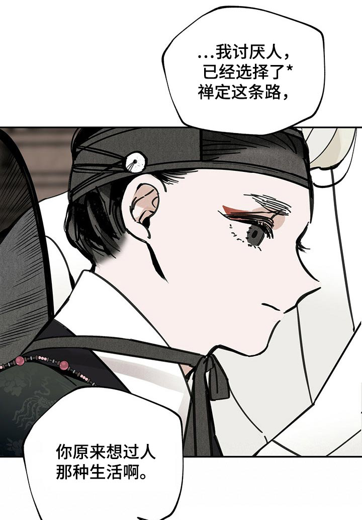 《山隐之士》漫画最新章节第105章：【第二季】引路免费下拉式在线观看章节第【24】张图片