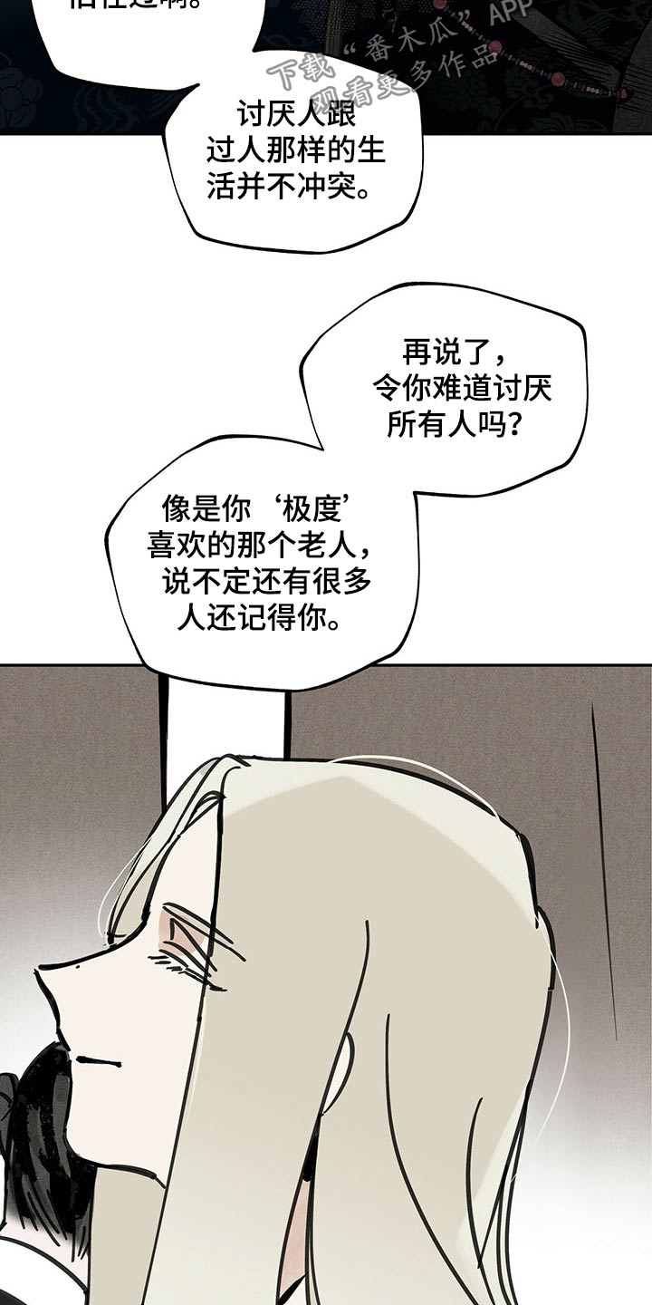 《山隐之士》漫画最新章节第105章：【第二季】引路免费下拉式在线观看章节第【23】张图片