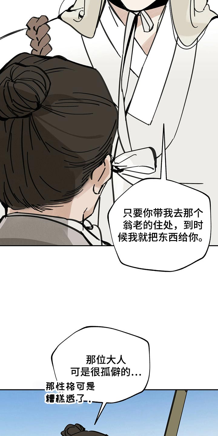 《山隐之士》漫画最新章节第105章：【第二季】引路免费下拉式在线观看章节第【4】张图片