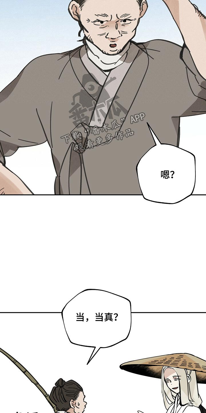 《山隐之士》漫画最新章节第105章：【第二季】引路免费下拉式在线观看章节第【6】张图片