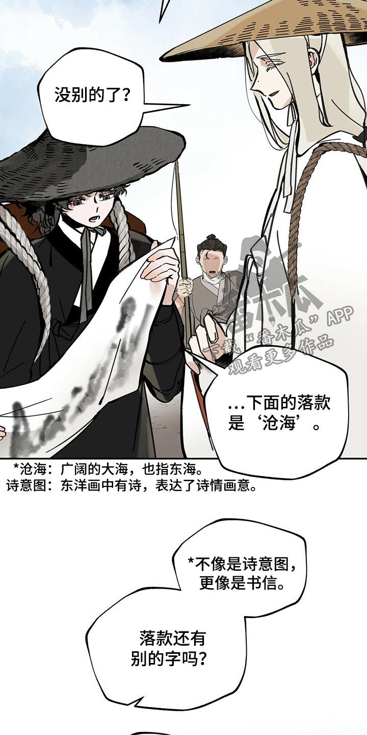 《山隐之士》漫画最新章节第105章：【第二季】引路免费下拉式在线观看章节第【14】张图片