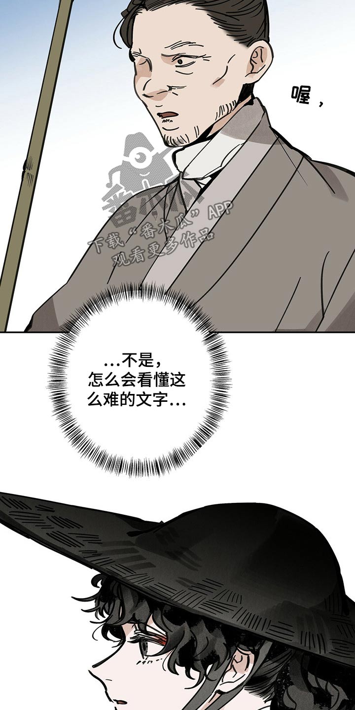 《山隐之士》漫画最新章节第105章：【第二季】引路免费下拉式在线观看章节第【12】张图片