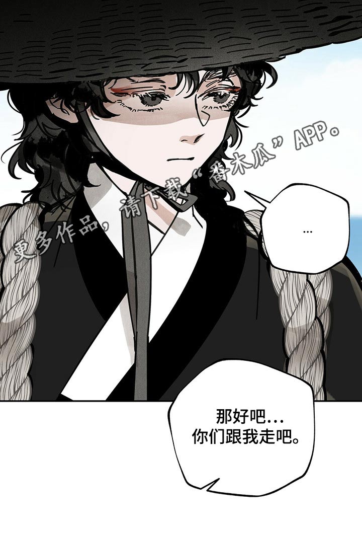 《山隐之士》漫画最新章节第105章：【第二季】引路免费下拉式在线观看章节第【1】张图片