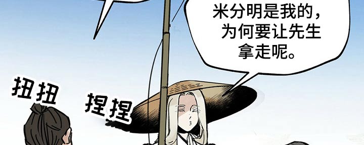 《山隐之士》漫画最新章节第105章：【第二季】引路免费下拉式在线观看章节第【9】张图片