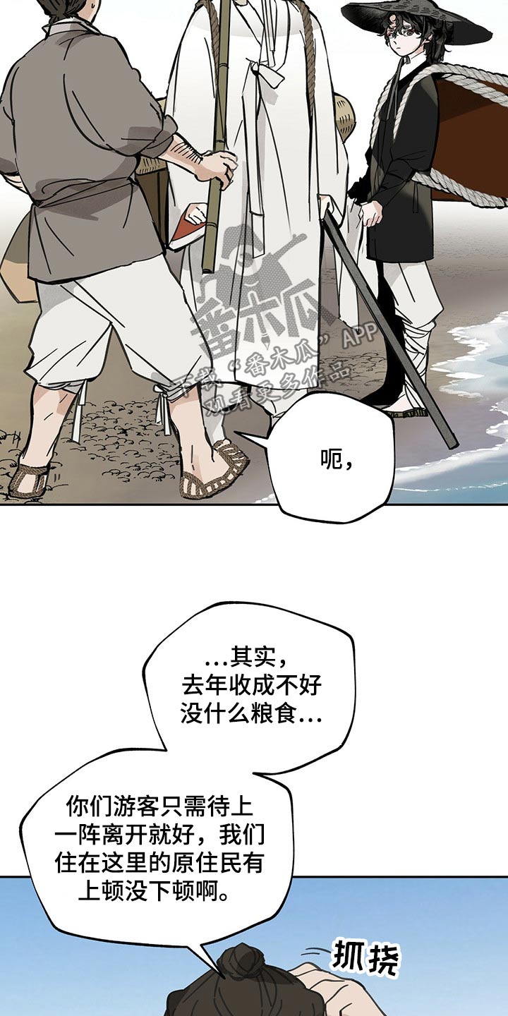 《山隐之士》漫画最新章节第105章：【第二季】引路免费下拉式在线观看章节第【8】张图片