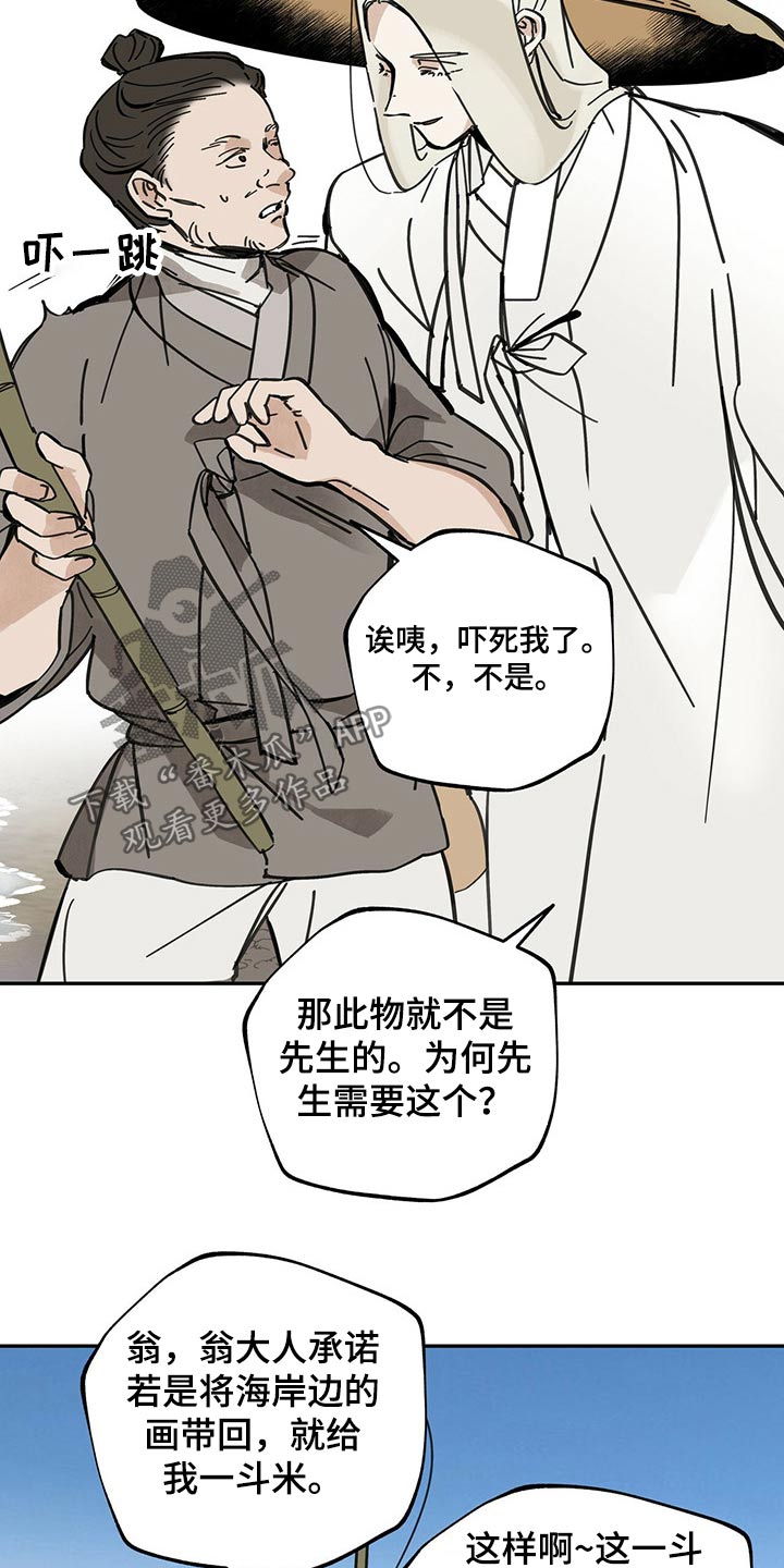 《山隐之士》漫画最新章节第105章：【第二季】引路免费下拉式在线观看章节第【10】张图片