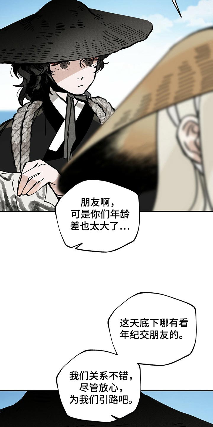 《山隐之士》漫画最新章节第105章：【第二季】引路免费下拉式在线观看章节第【2】张图片