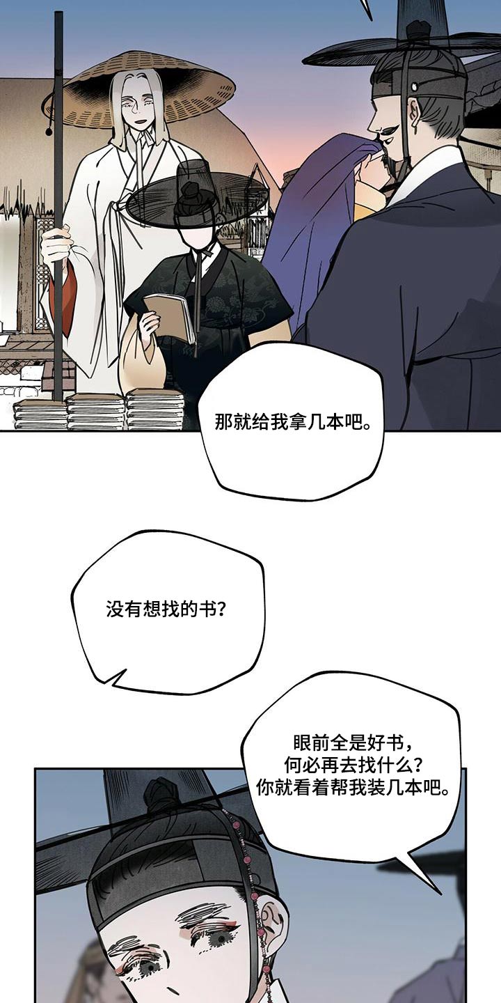 《山隐之士》漫画最新章节第107章：【第二季】疼爱免费下拉式在线观看章节第【3】张图片