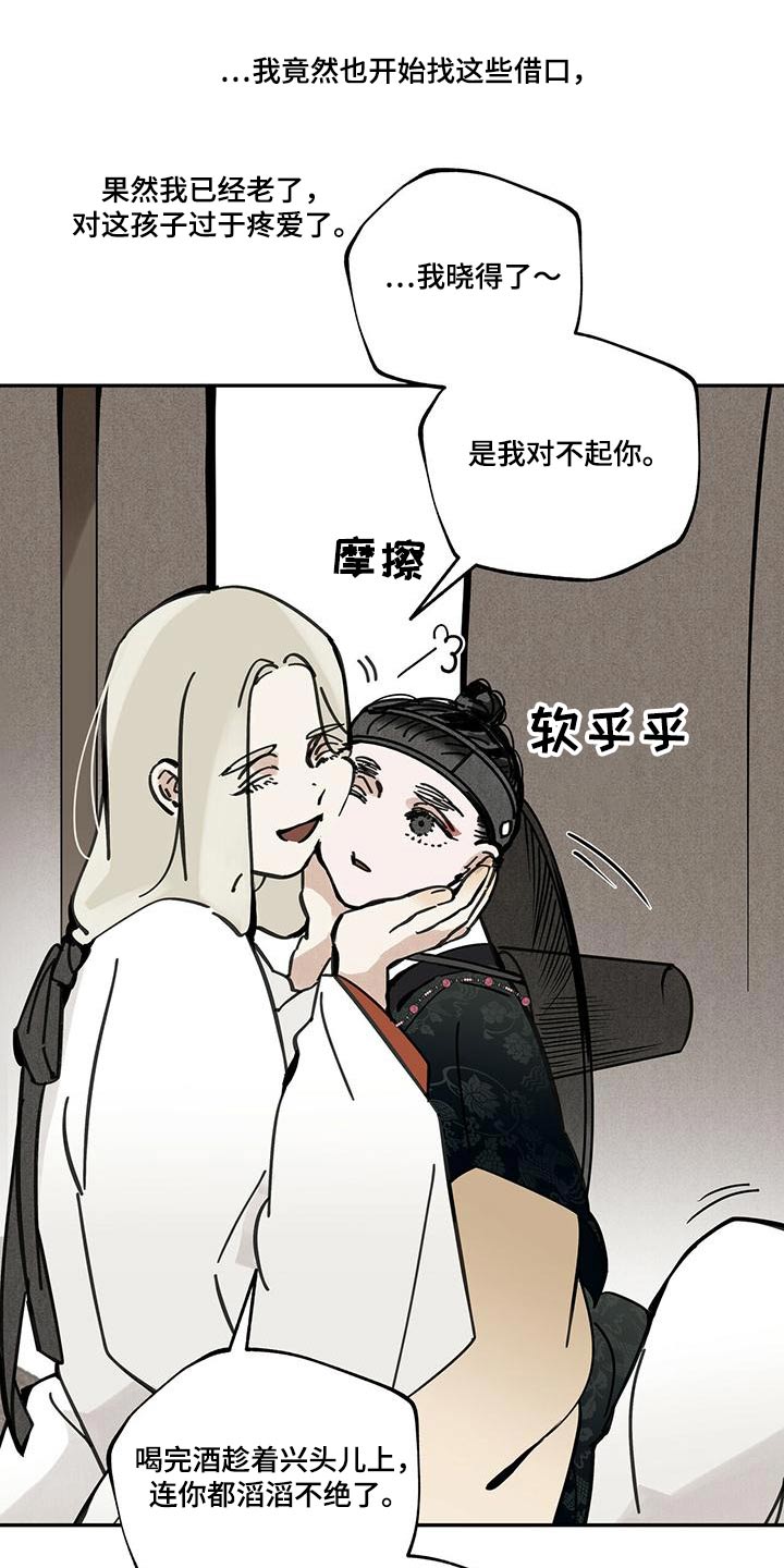 《山隐之士》漫画最新章节第107章：【第二季】疼爱免费下拉式在线观看章节第【13】张图片