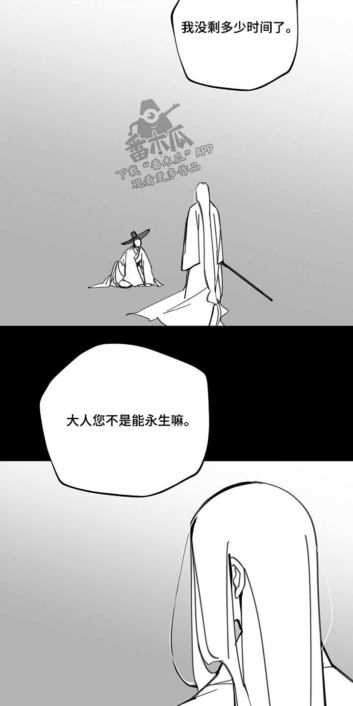 《山隐之士》漫画最新章节第107章：【第二季】疼爱免费下拉式在线观看章节第【27】张图片