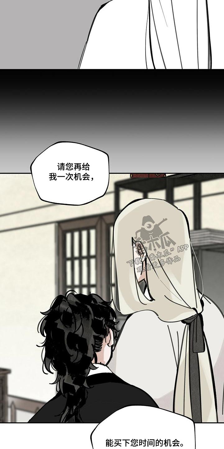 《山隐之士》漫画最新章节第107章：【第二季】疼爱免费下拉式在线观看章节第【26】张图片