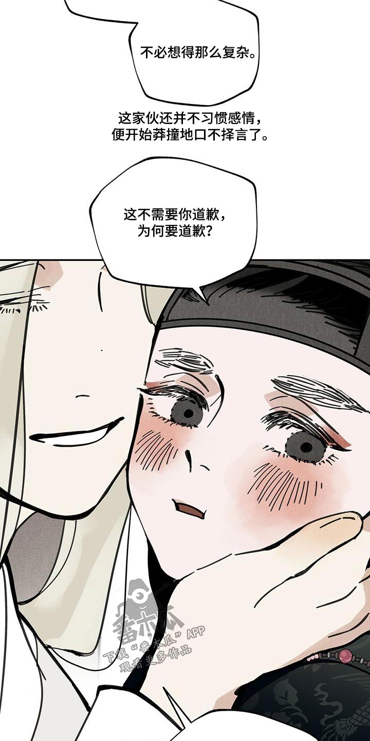 《山隐之士》漫画最新章节第107章：【第二季】疼爱免费下拉式在线观看章节第【12】张图片