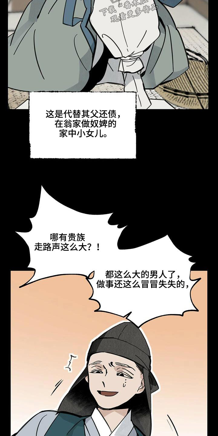 《山隐之士》漫画最新章节第111章：【第二季】相爱免费下拉式在线观看章节第【13】张图片