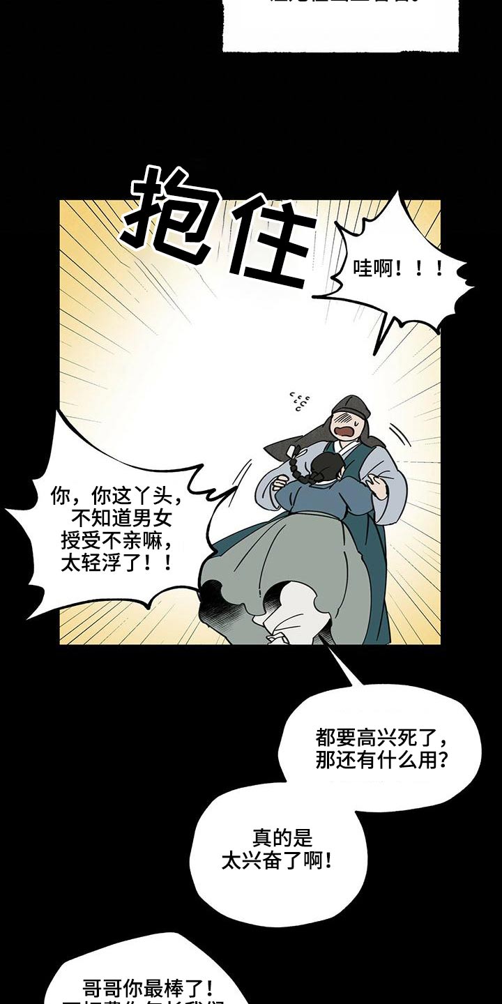 《山隐之士》漫画最新章节第111章：【第二季】相爱免费下拉式在线观看章节第【8】张图片