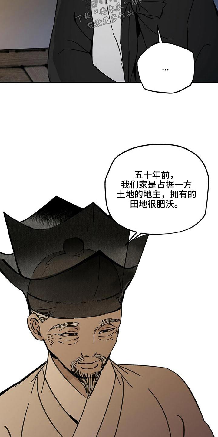 《山隐之士》漫画最新章节第111章：【第二季】相爱免费下拉式在线观看章节第【22】张图片