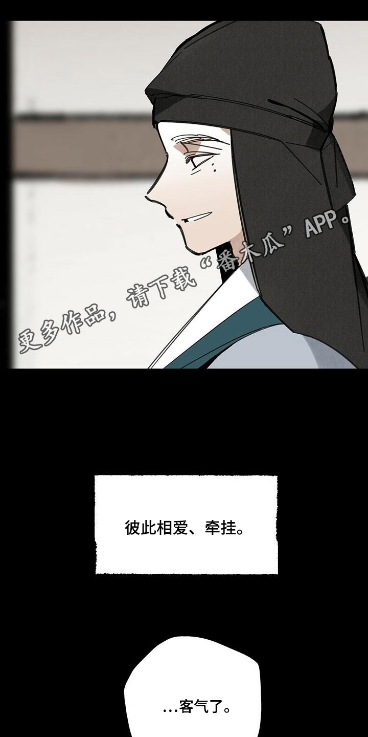 《山隐之士》漫画最新章节第111章：【第二季】相爱免费下拉式在线观看章节第【2】张图片