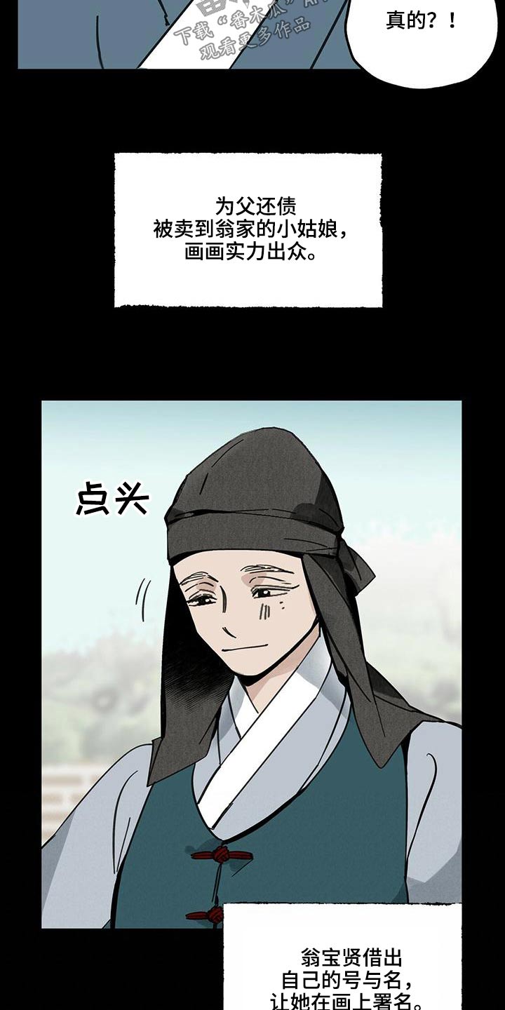 《山隐之士》漫画最新章节第111章：【第二季】相爱免费下拉式在线观看章节第【9】张图片