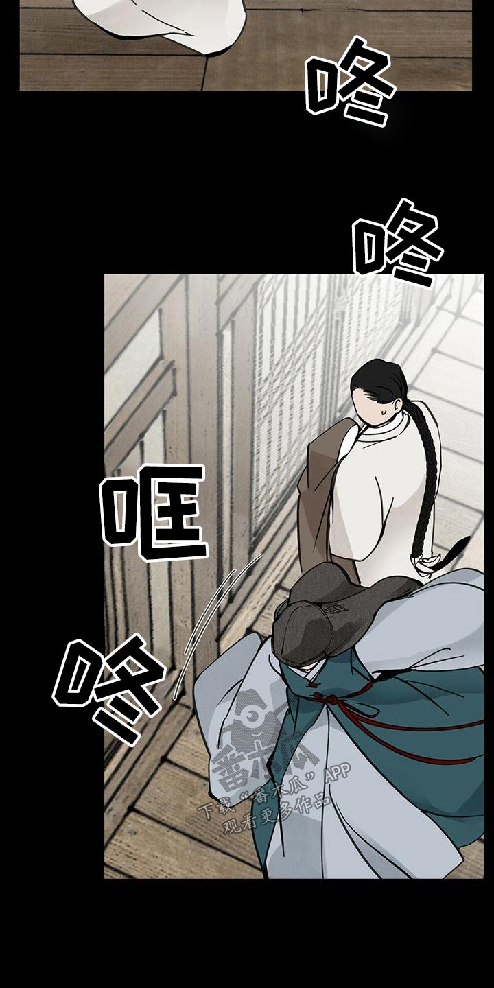 《山隐之士》漫画最新章节第111章：【第二季】相爱免费下拉式在线观看章节第【17】张图片