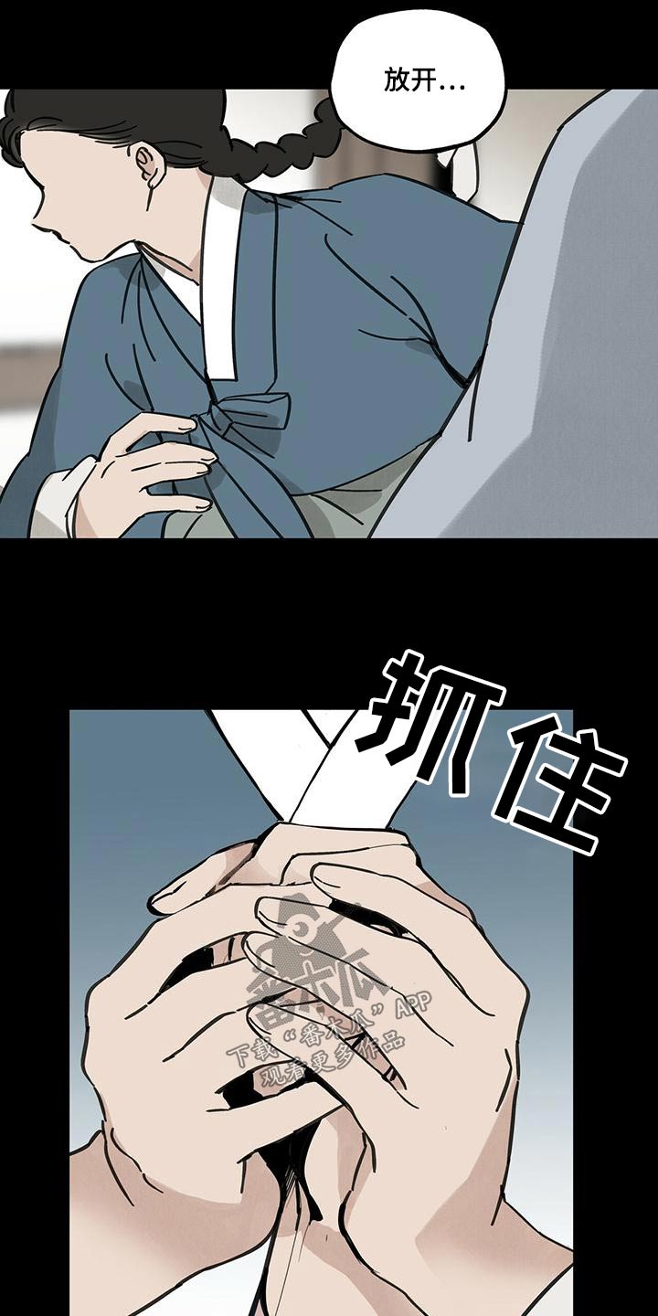 《山隐之士》漫画最新章节第111章：【第二季】相爱免费下拉式在线观看章节第【6】张图片