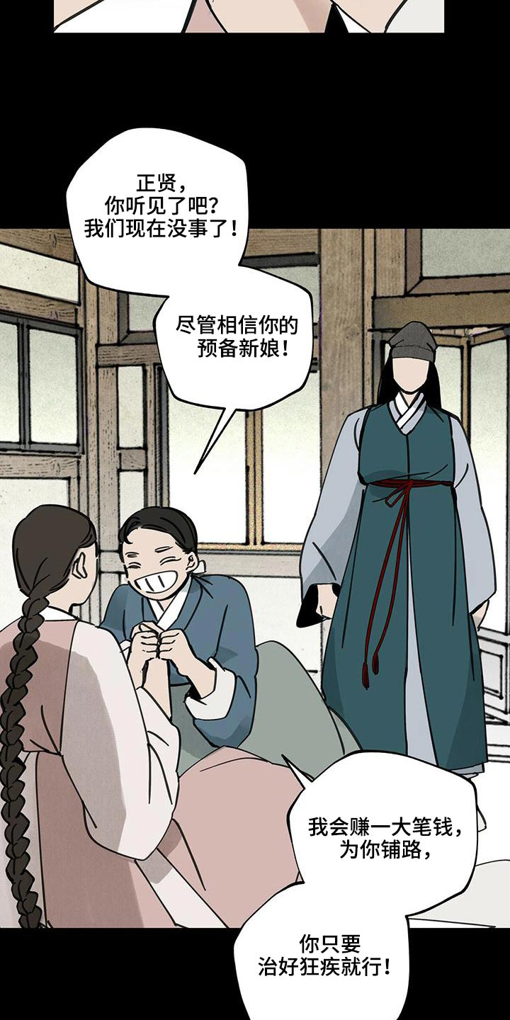 《山隐之士》漫画最新章节第111章：【第二季】相爱免费下拉式在线观看章节第【5】张图片