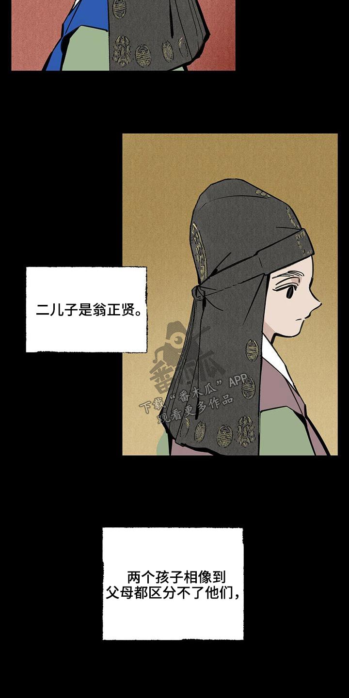 《山隐之士》漫画最新章节第111章：【第二季】相爱免费下拉式在线观看章节第【19】张图片