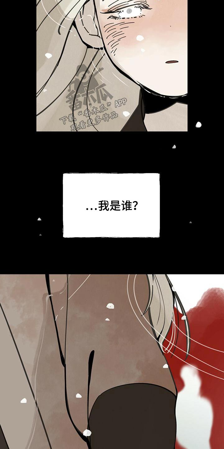 《山隐之士》漫画最新章节第119章：【第二季】轻盈免费下拉式在线观看章节第【3】张图片