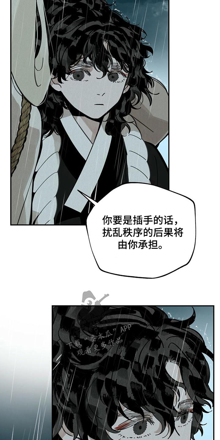 《山隐之士》漫画最新章节第119章：【第二季】轻盈免费下拉式在线观看章节第【27】张图片