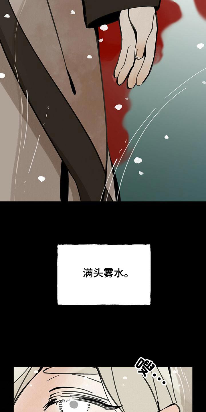 《山隐之士》漫画最新章节第119章：【第二季】轻盈免费下拉式在线观看章节第【2】张图片