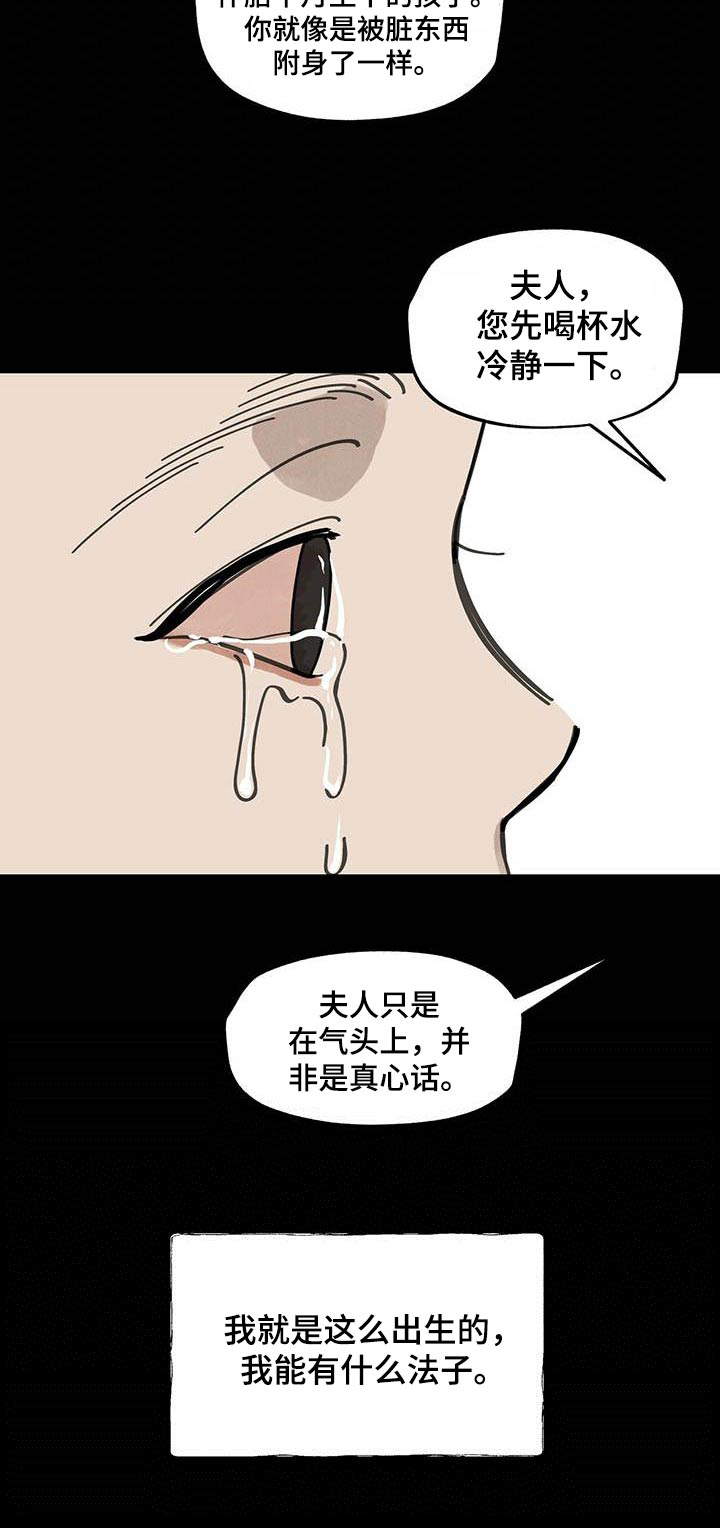 《山隐之士》漫画最新章节第124章：【第二季】孩子免费下拉式在线观看章节第【1】张图片